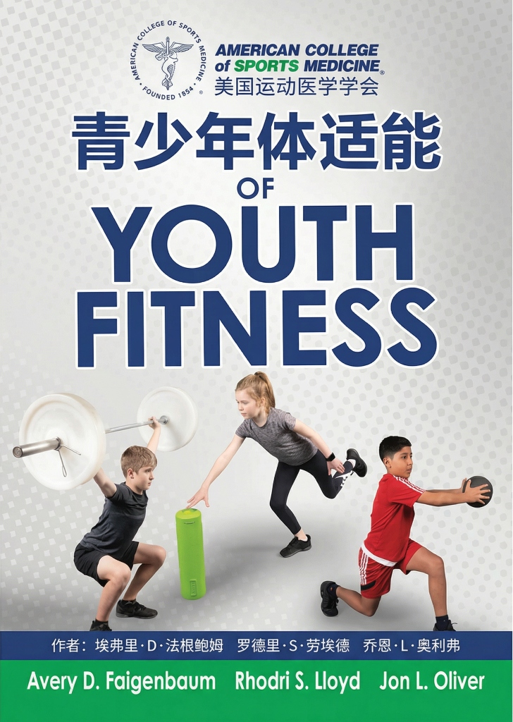 ACSM Youth Fitness Curriculum