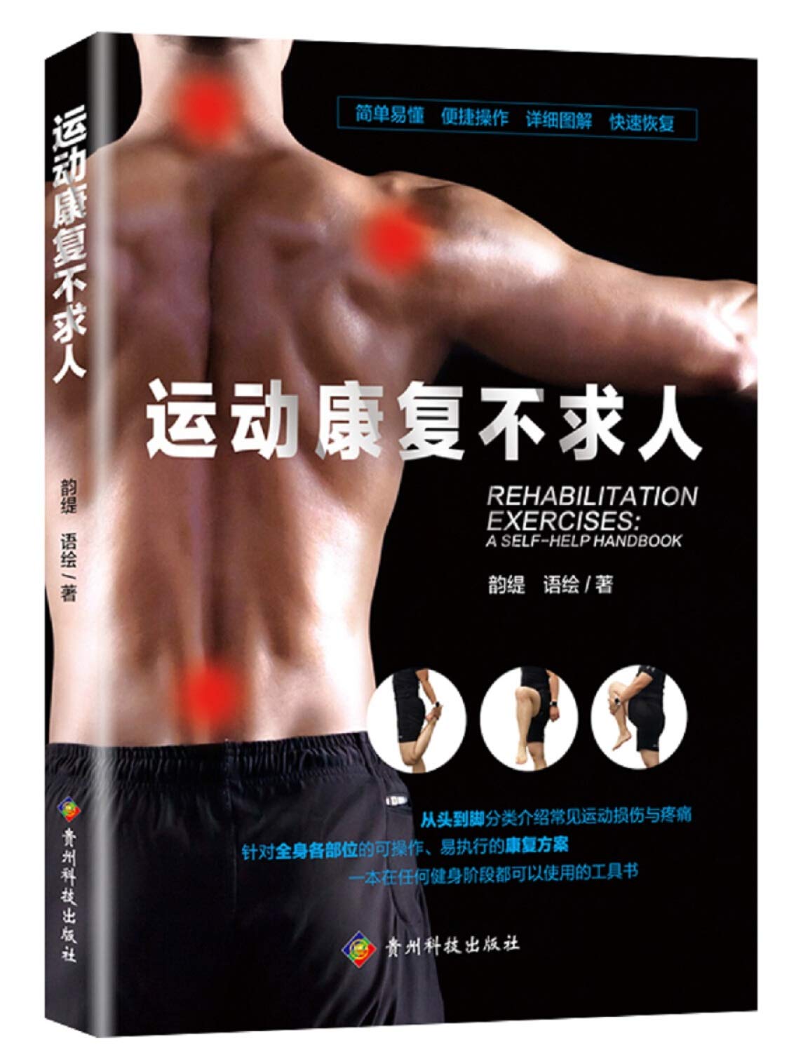 Rehabilitation Self-help Handbook